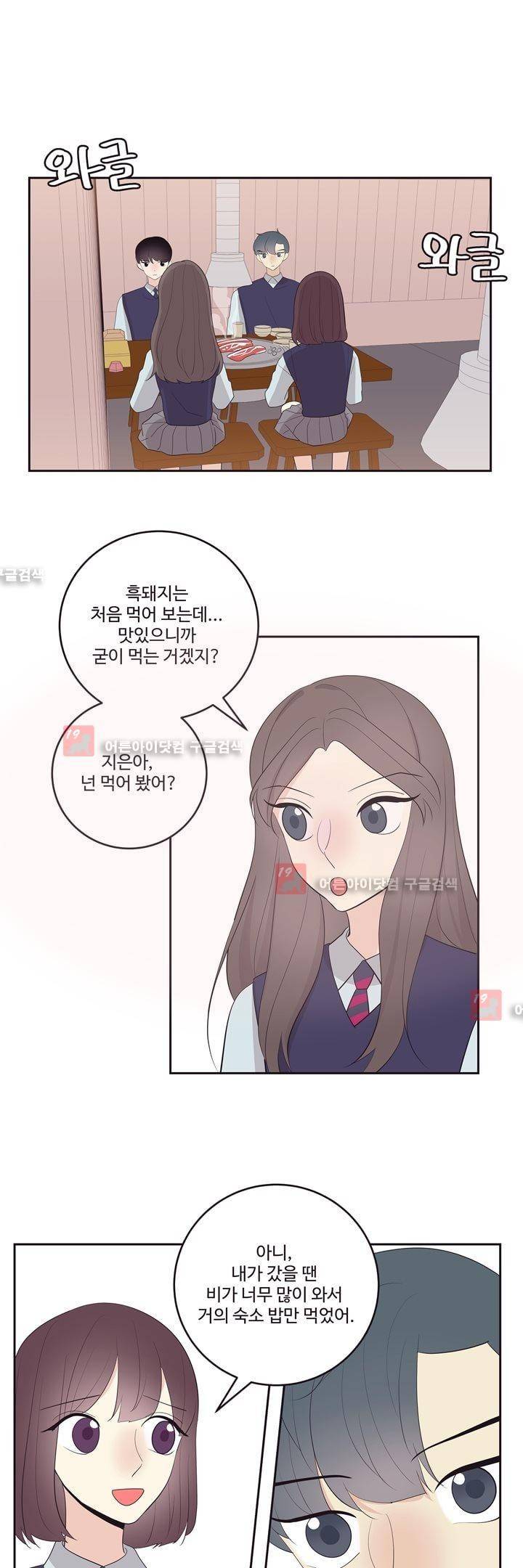 가식걸 19화 10