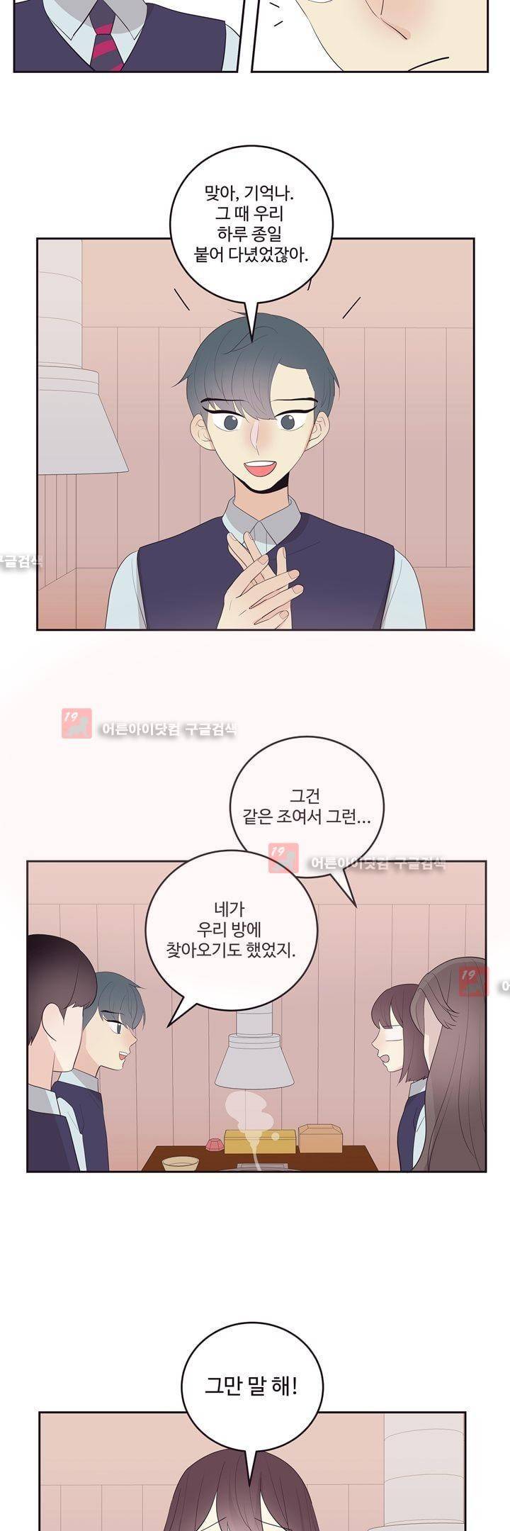 가식걸 19화 11