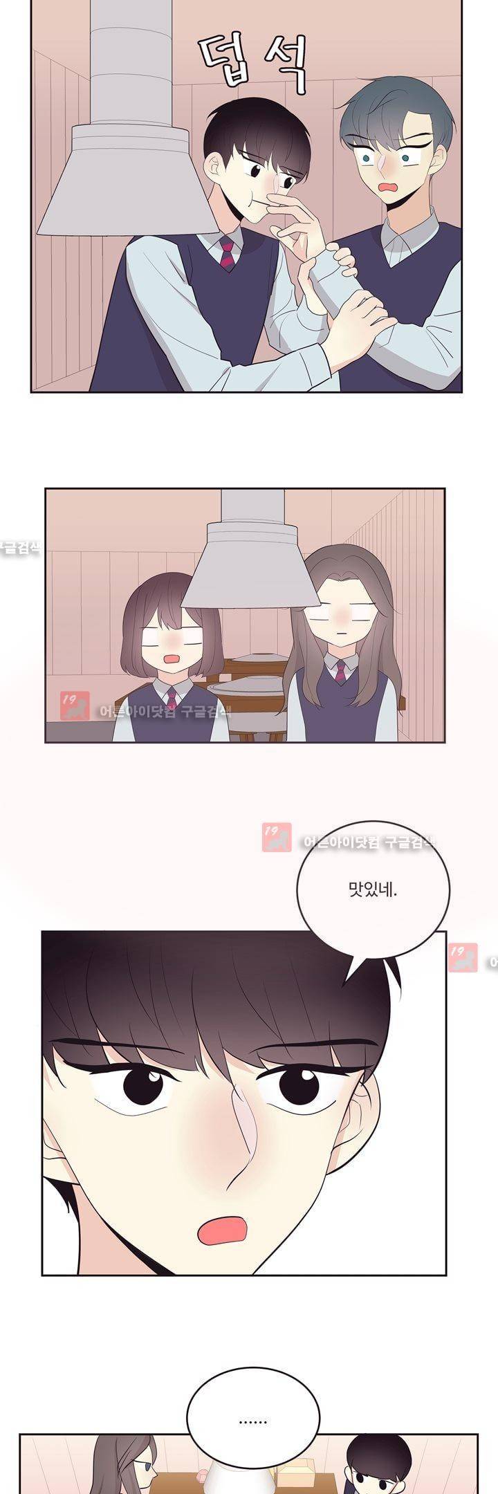 가식걸 19화 14