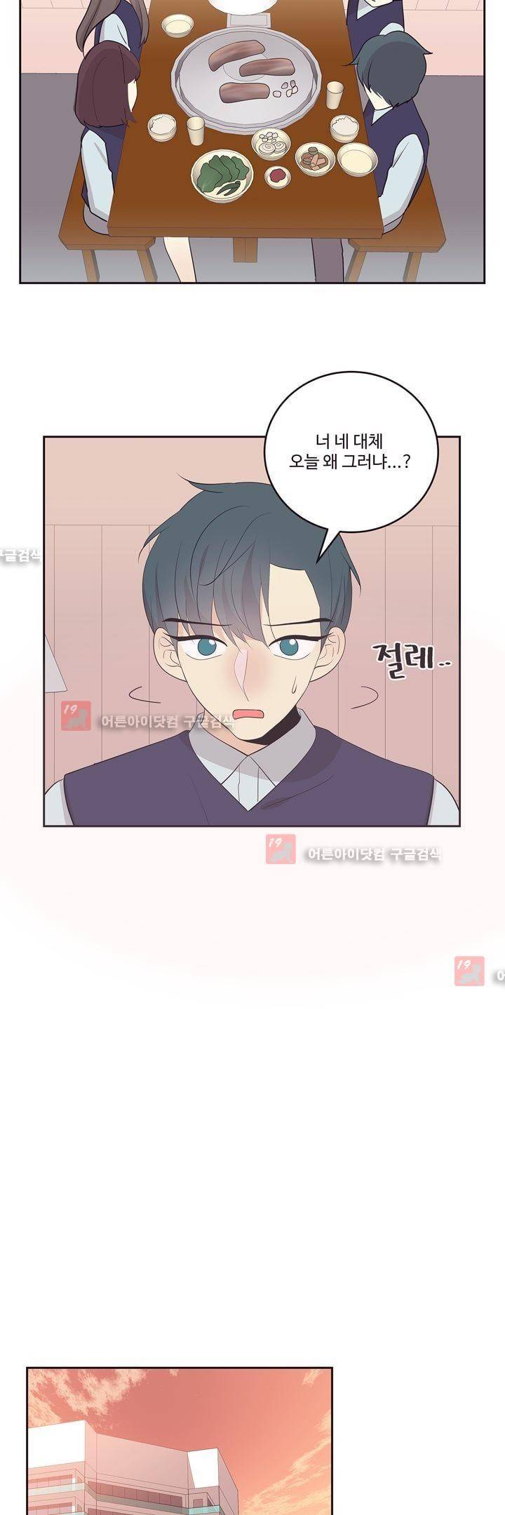 가식걸 19화 15
