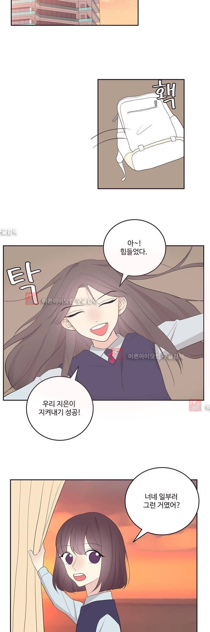 가식걸 19화 16