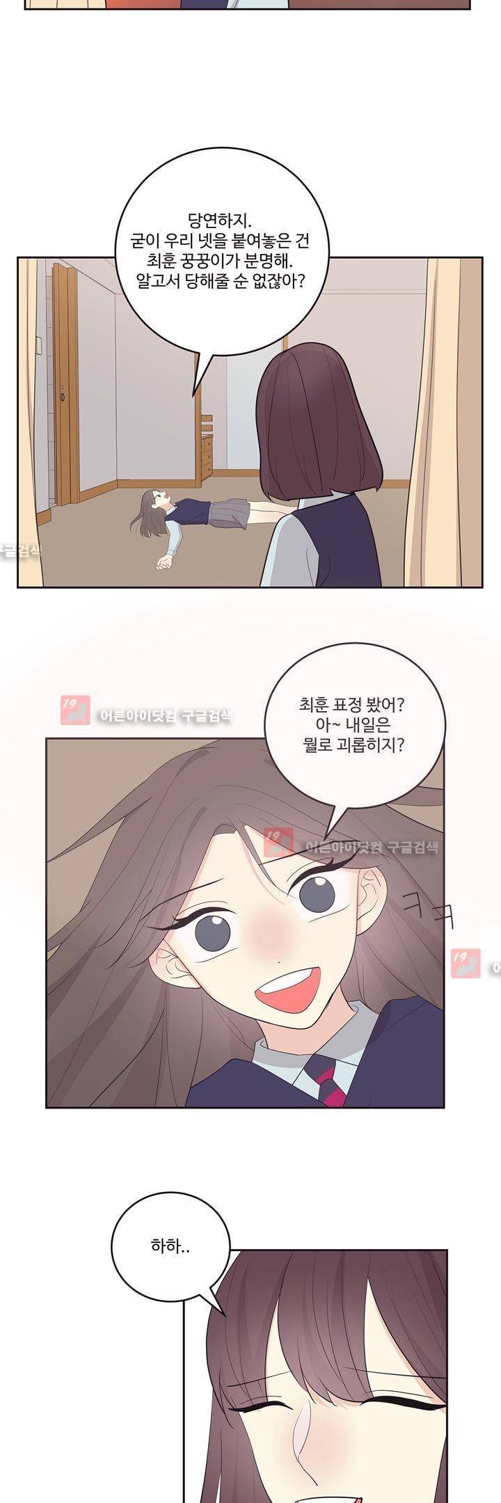 가식걸 19화 17