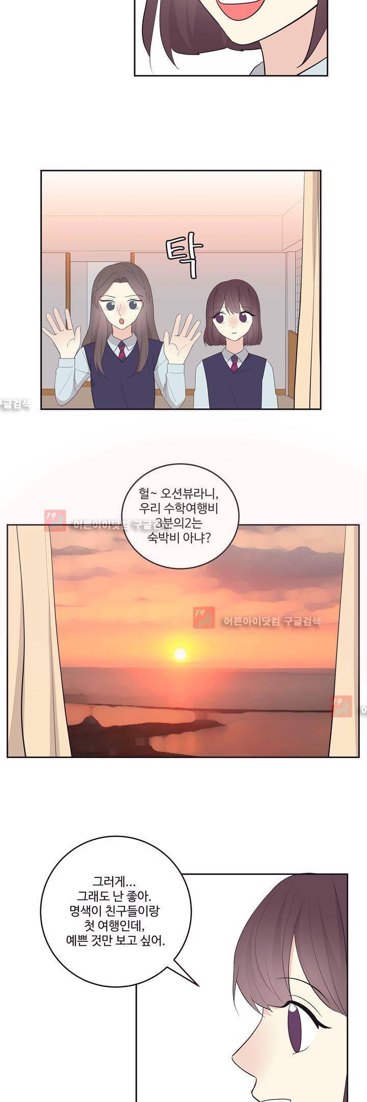 가식걸 19화 18
