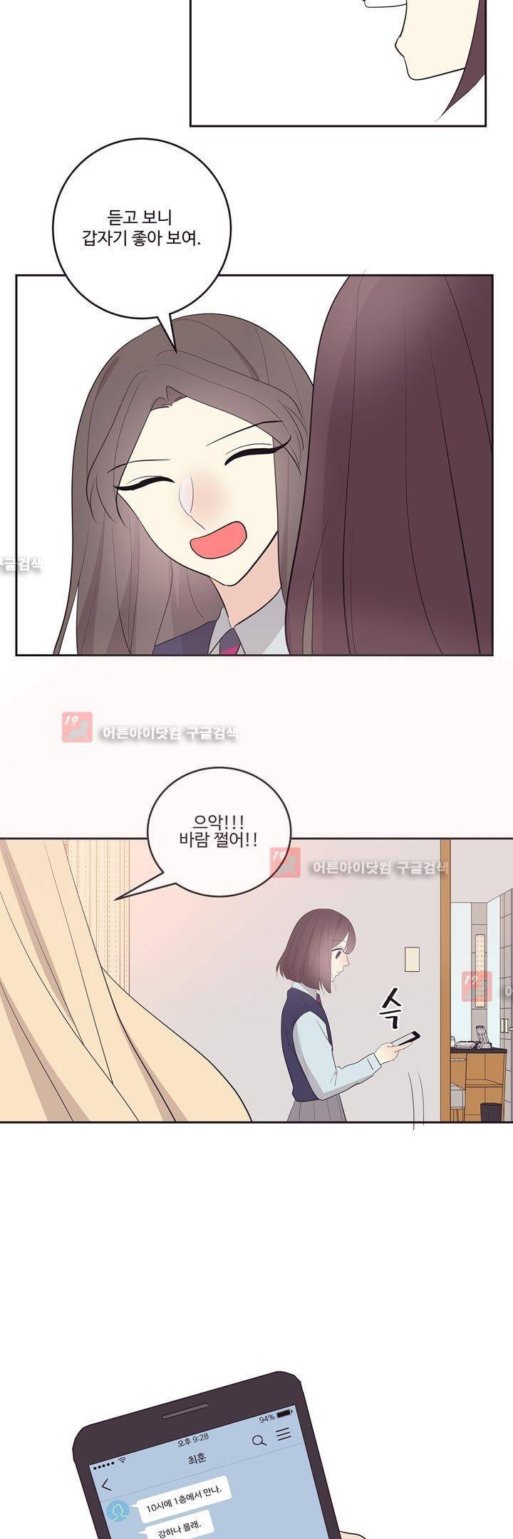 가식걸 19화 19