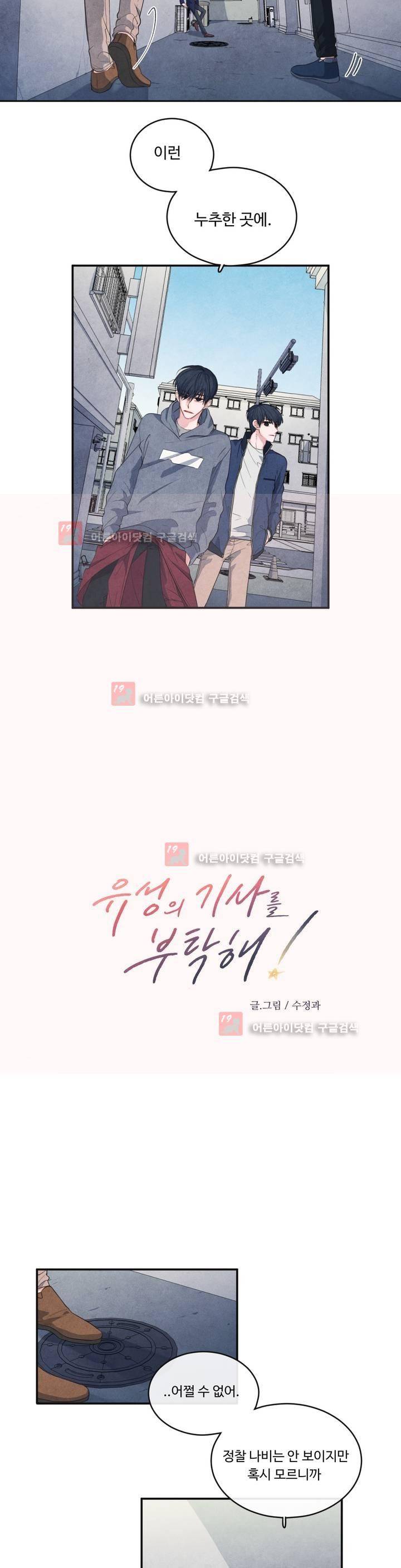 유성의 기사를 부탁해! 46화 2