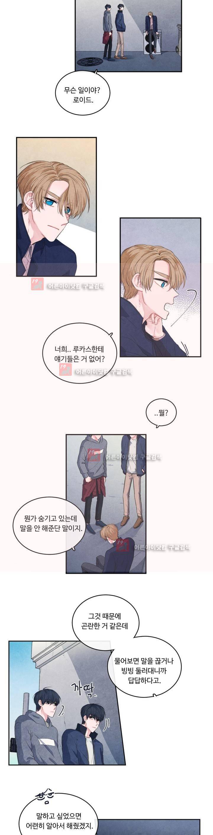 유성의 기사를 부탁해! 46화 3