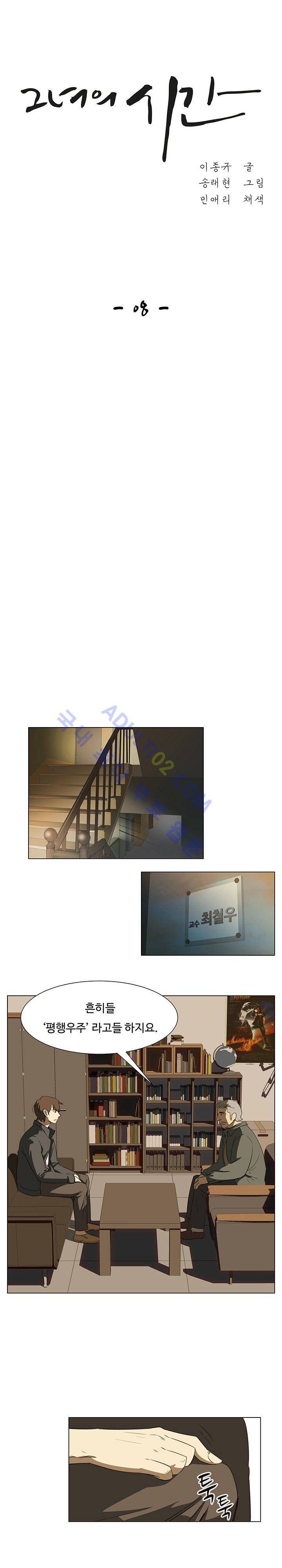 그녀의 시간 -10 8화 1