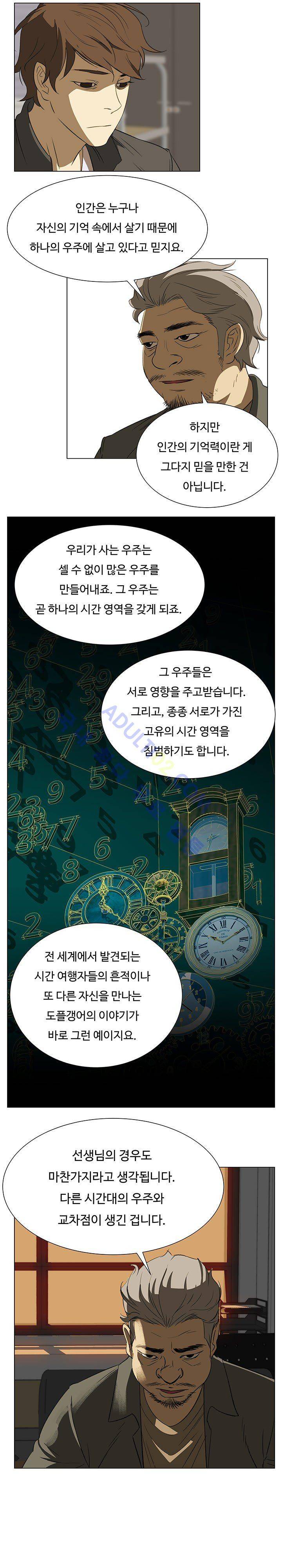 그녀의 시간 -10 8화 2