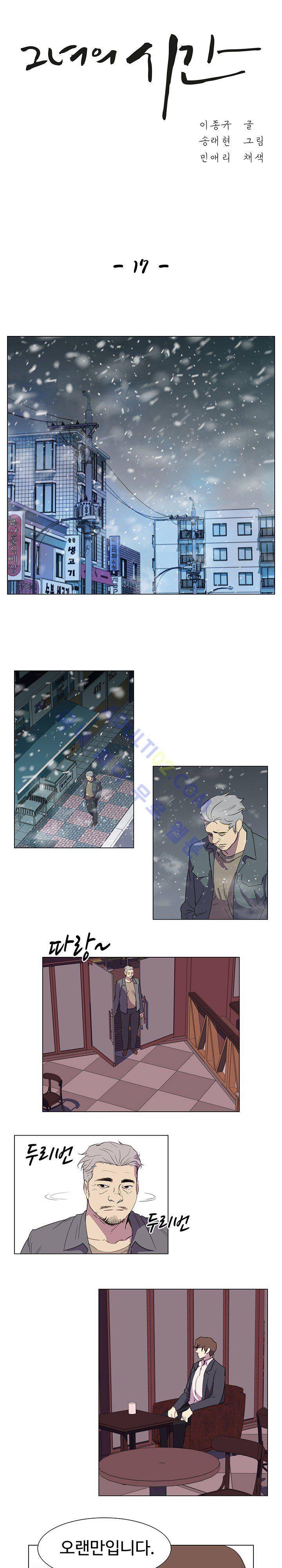 그녀의 시간 -10 17화 1