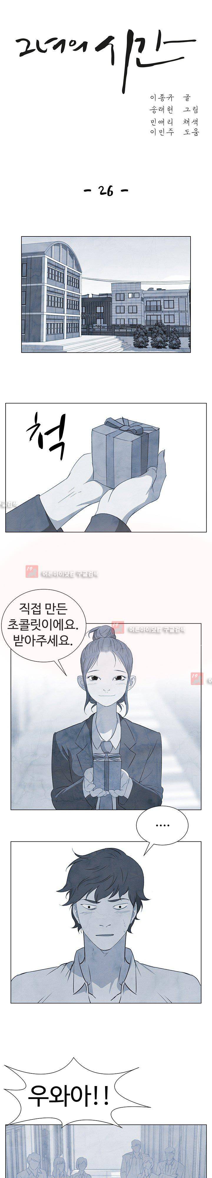 그녀의 시간 -10 26화 1