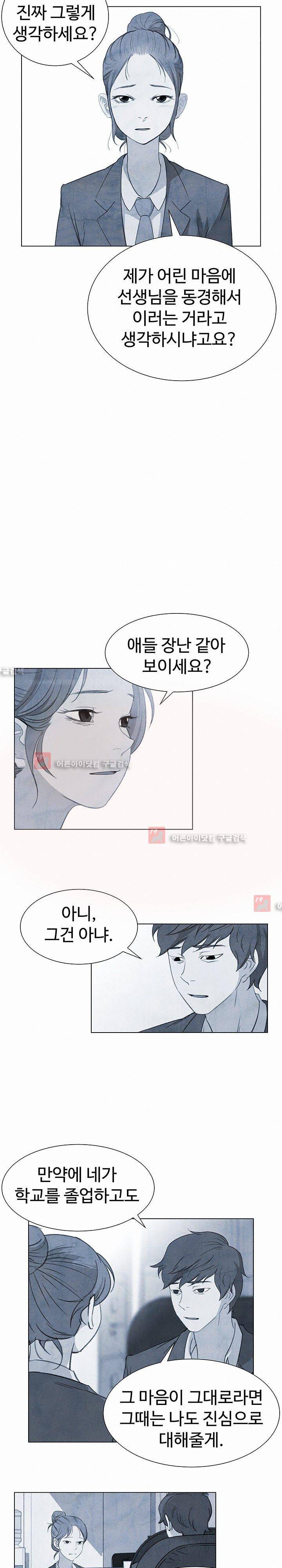 그녀의 시간 -10 26화 5