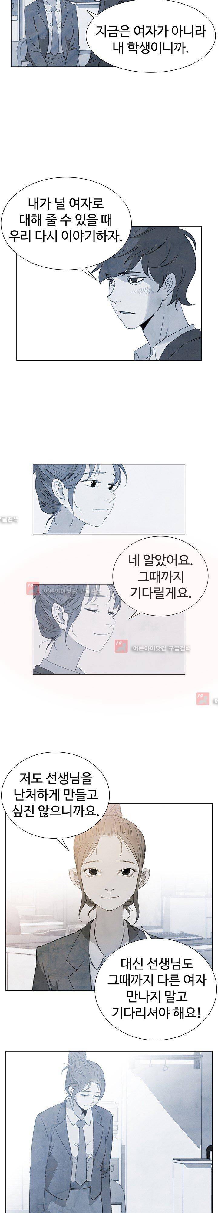 그녀의 시간 -10 26화 6