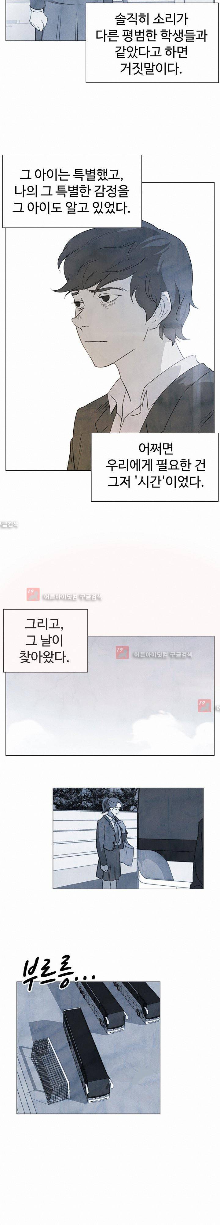 그녀의 시간 -10 26화 7