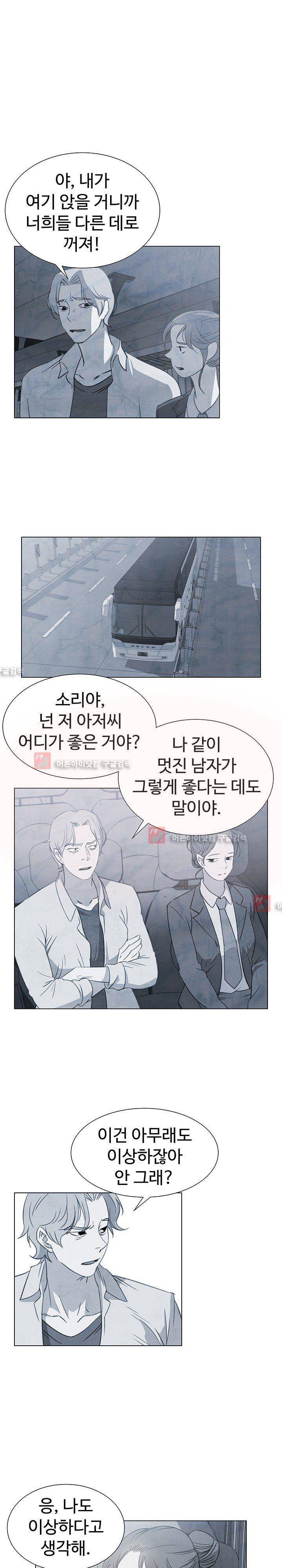 그녀의 시간 -10 26화 8