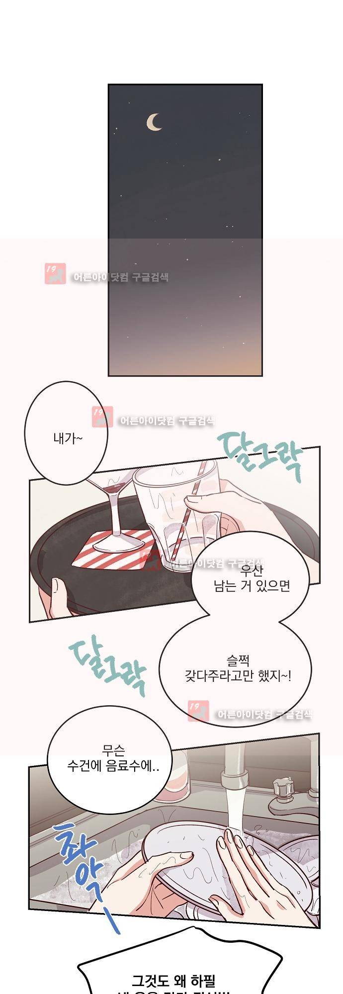 수수,한 32화 1