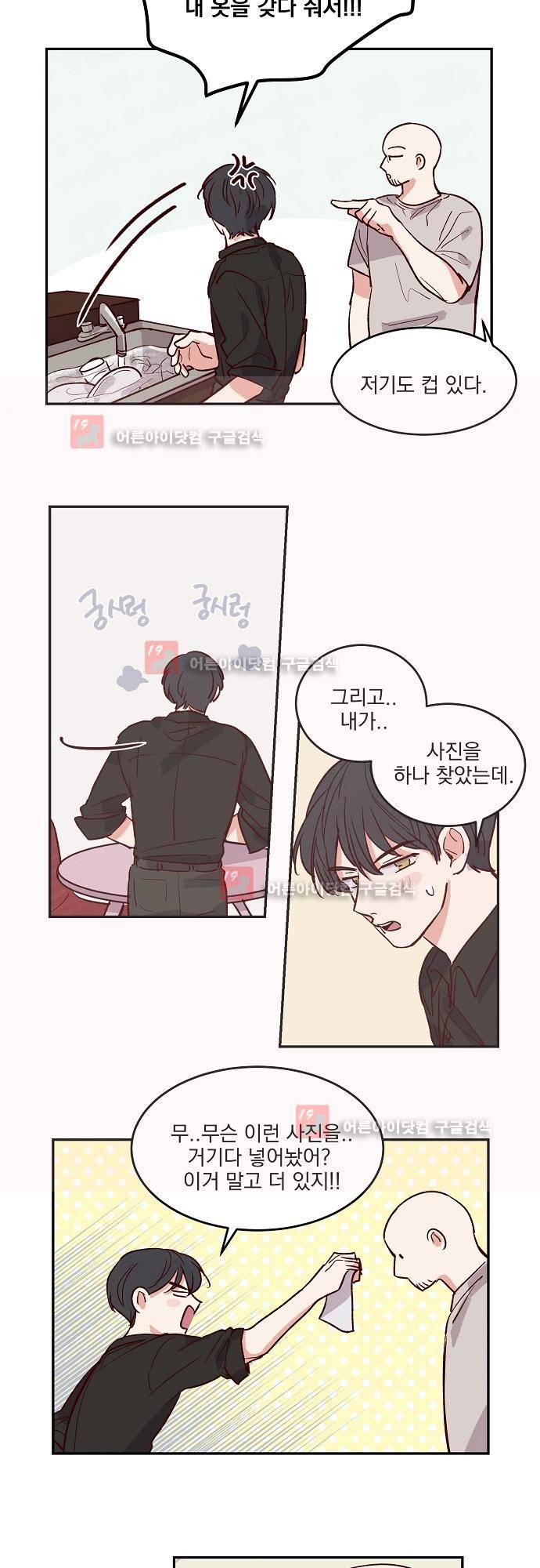 수수,한 32화 2
