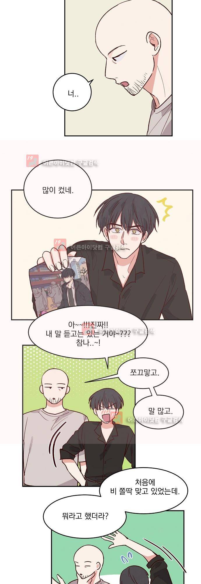 수수,한 32화 3