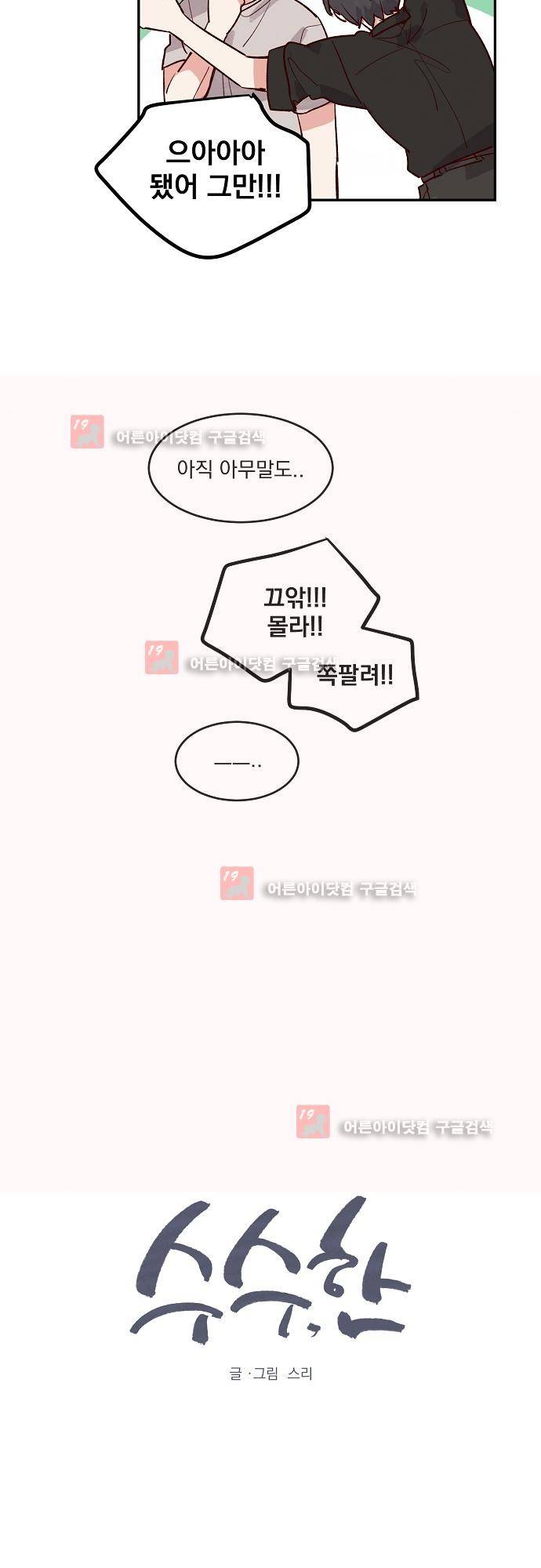 수수,한 32화 4