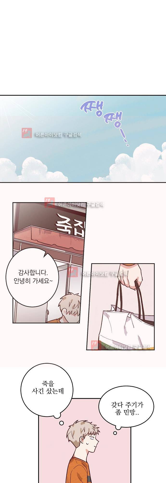 수수,한 32화 5