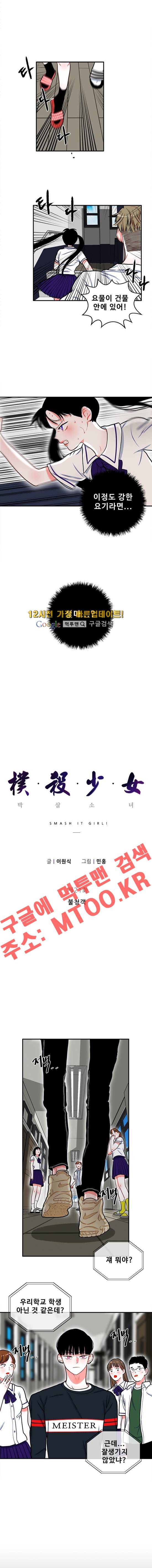 박살소녀 21화 2