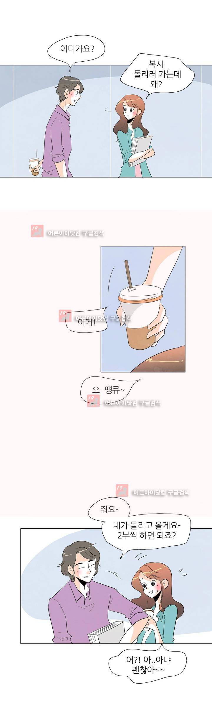 고고 스윗맘 28화 5