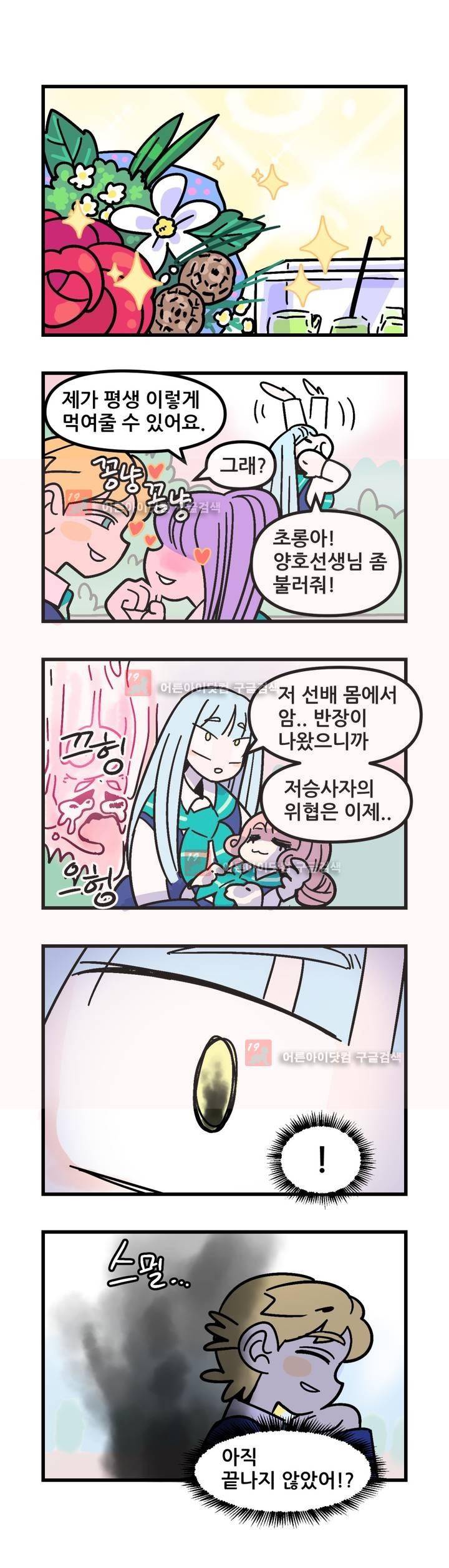 돌고도는 세포고백! 55화 1