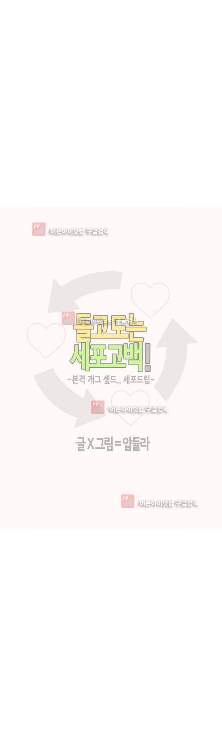 돌고도는 세포고백! 55화 2
