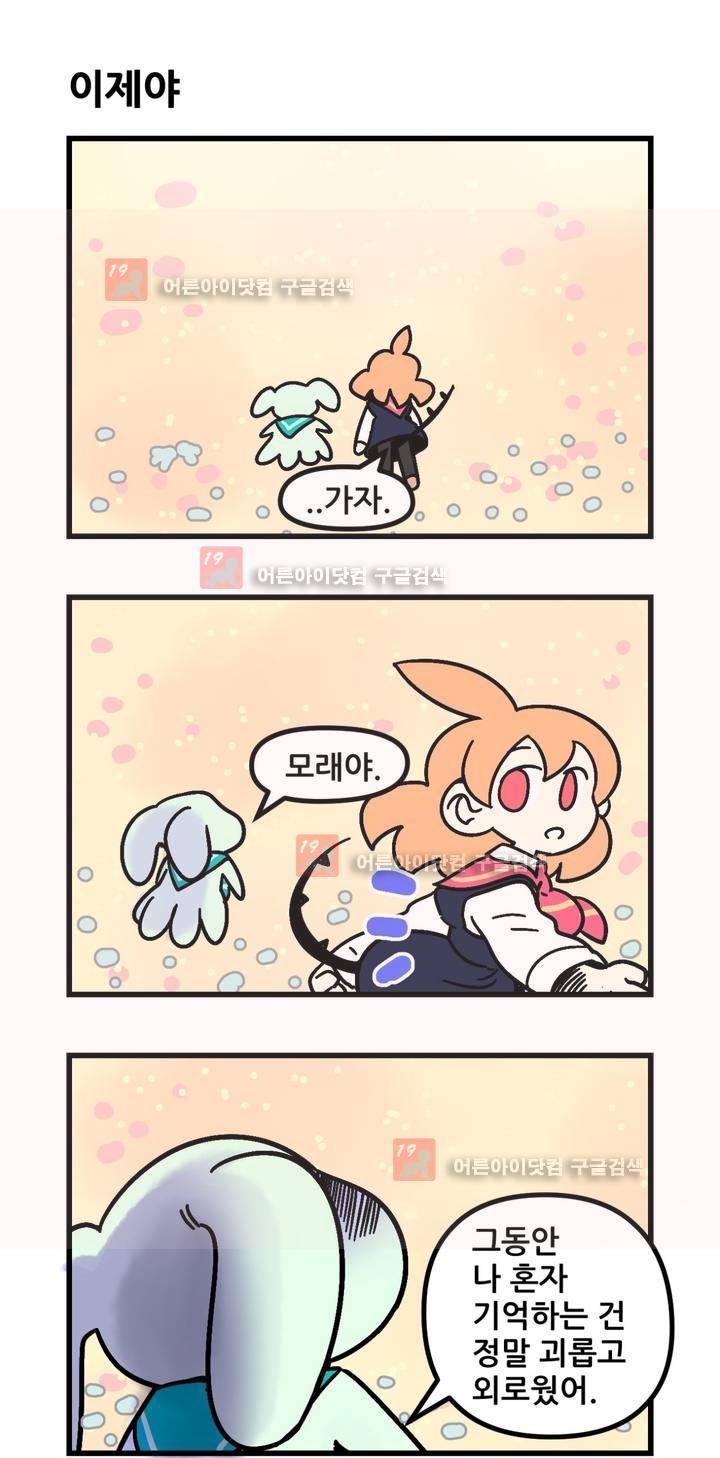 돌고도는 세포고백! 55화 3