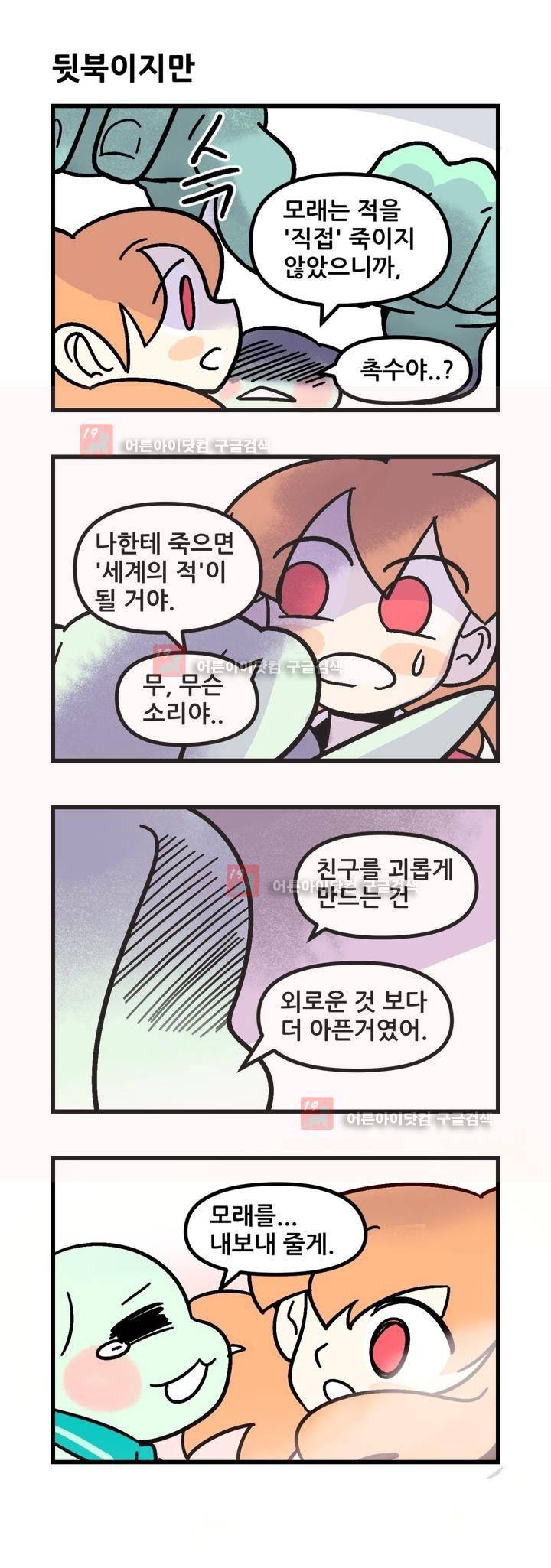 돌고도는 세포고백! 55화 5