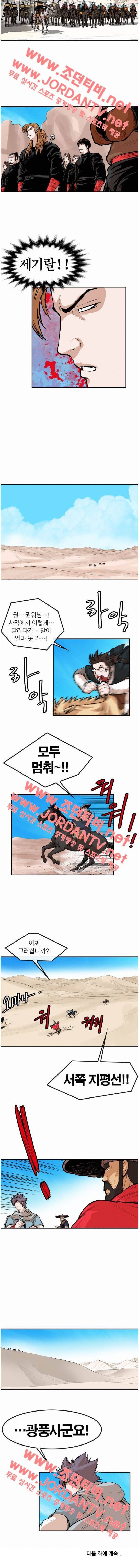권왕무적 86화 2