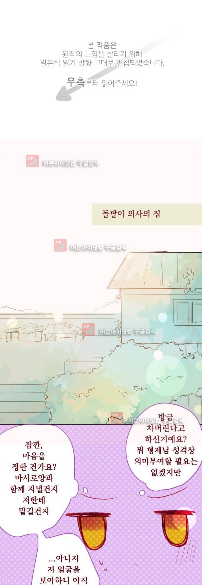 뒷골목에 살아요 51화 1