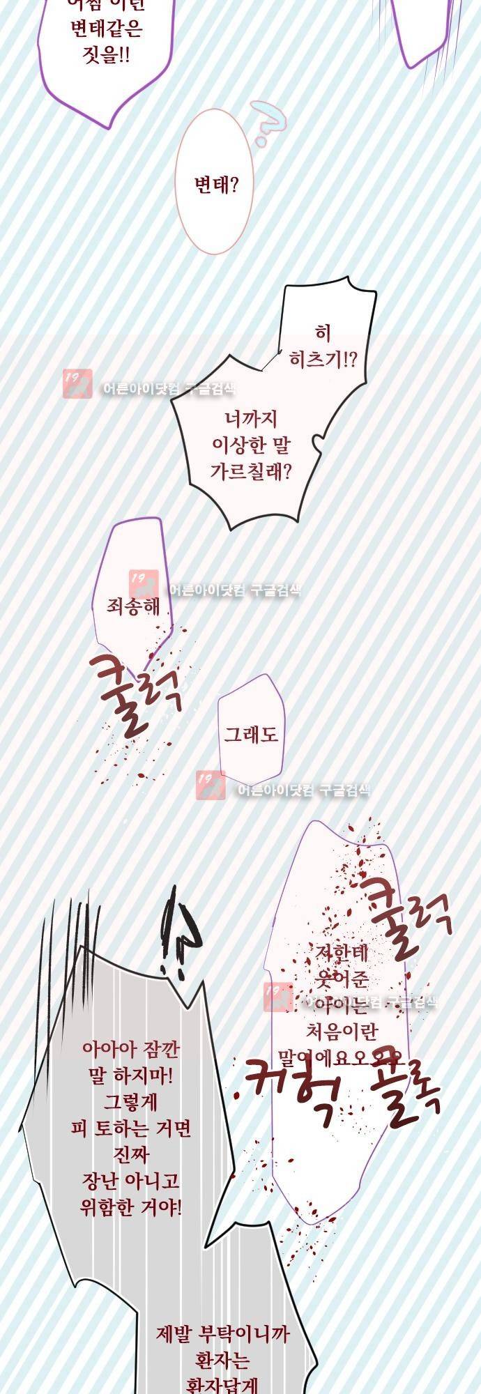뒷골목에 살아요 51화 4