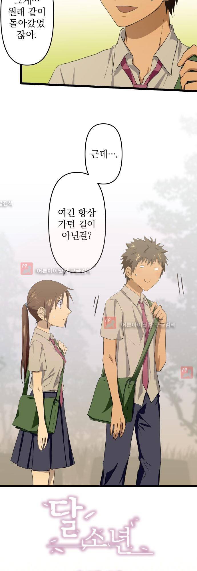 달 소년 45화 3