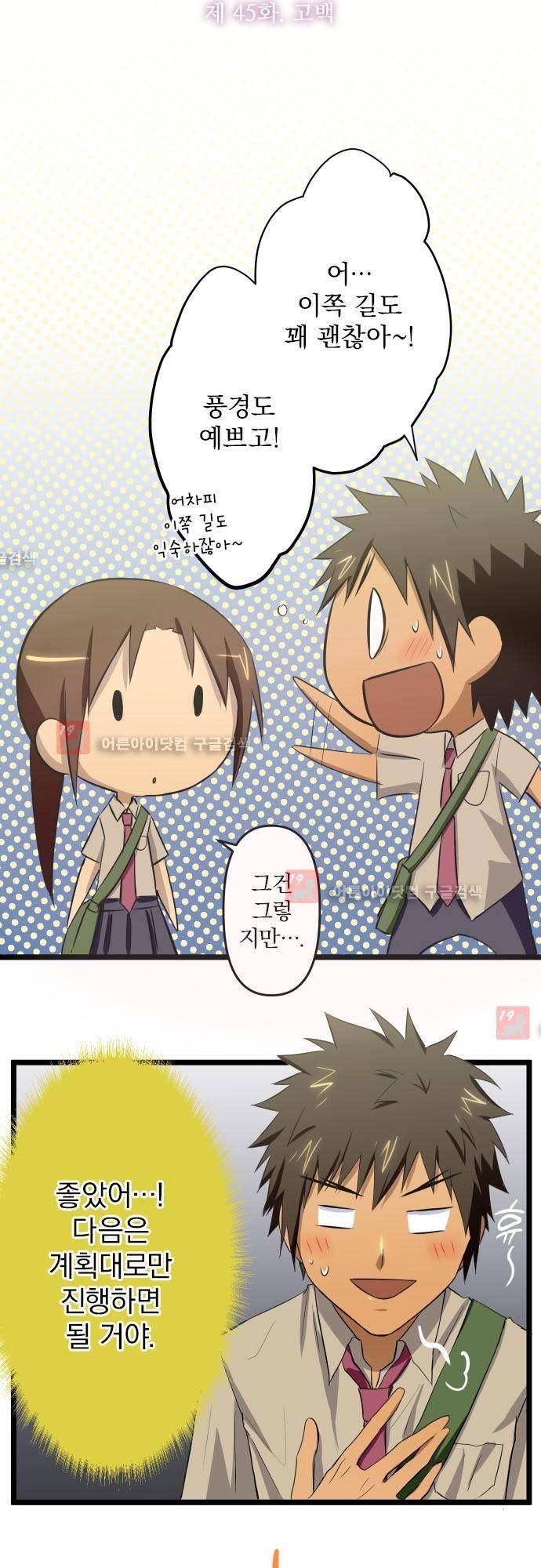 달 소년 45화 4
