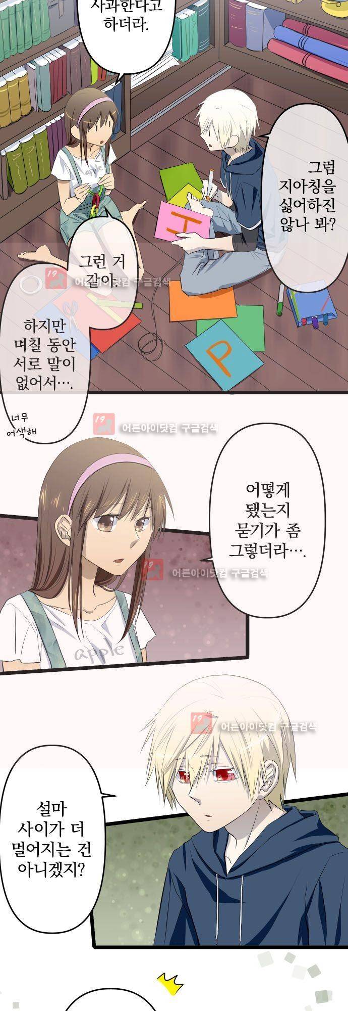 달 소년 49화 3