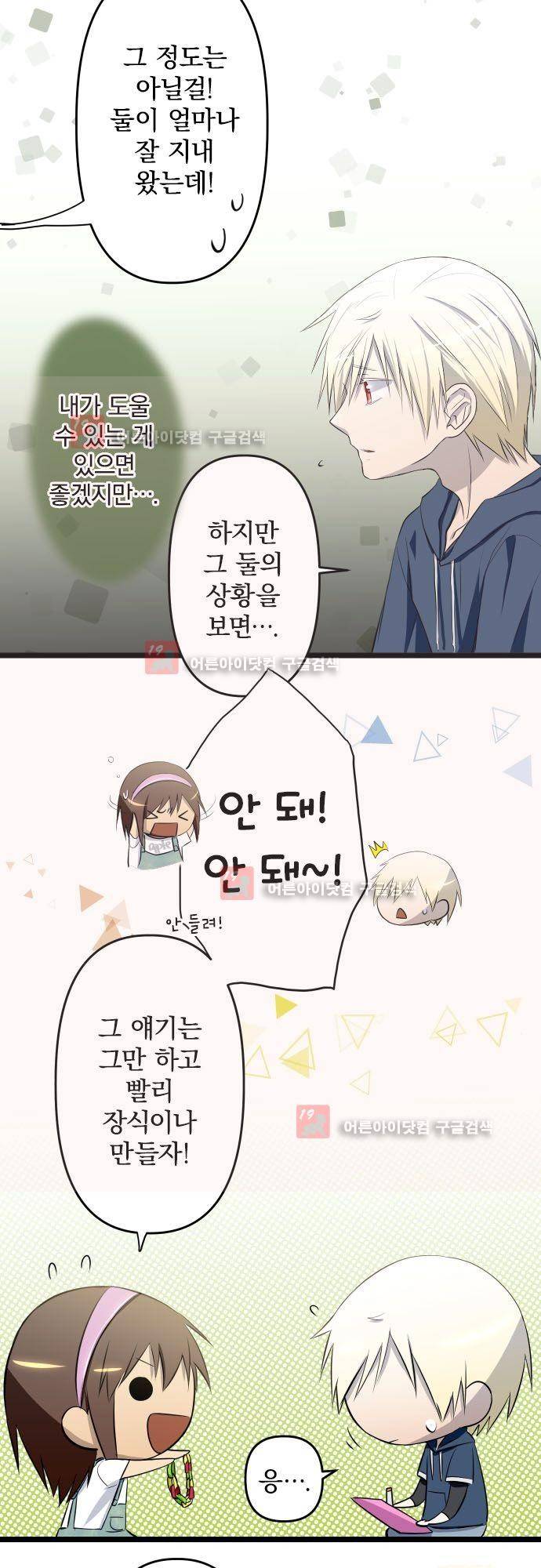 달 소년 49화 4