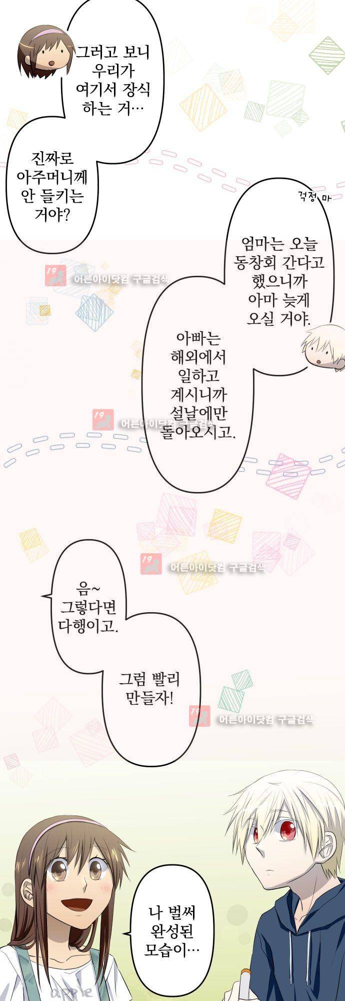 달 소년 49화 5