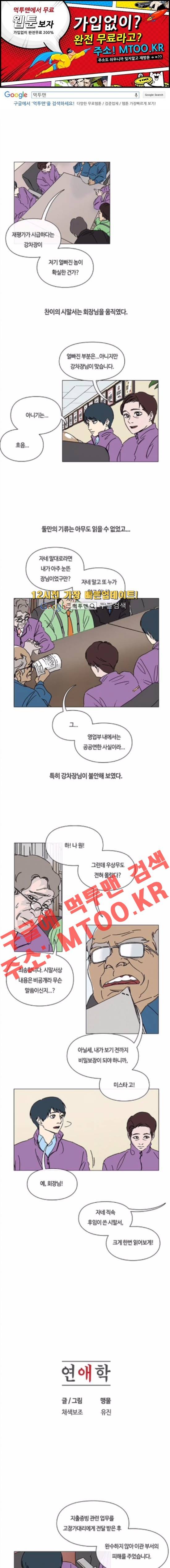연애학 21화 1