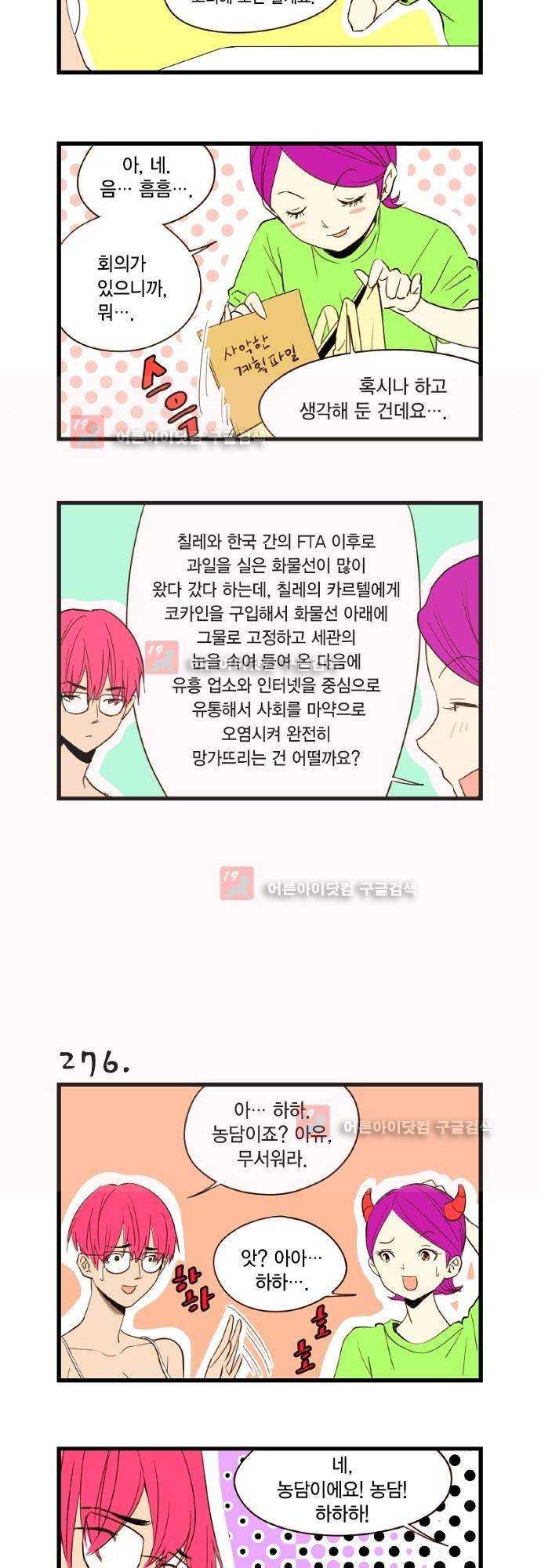 미니미니 전차장 31화 2