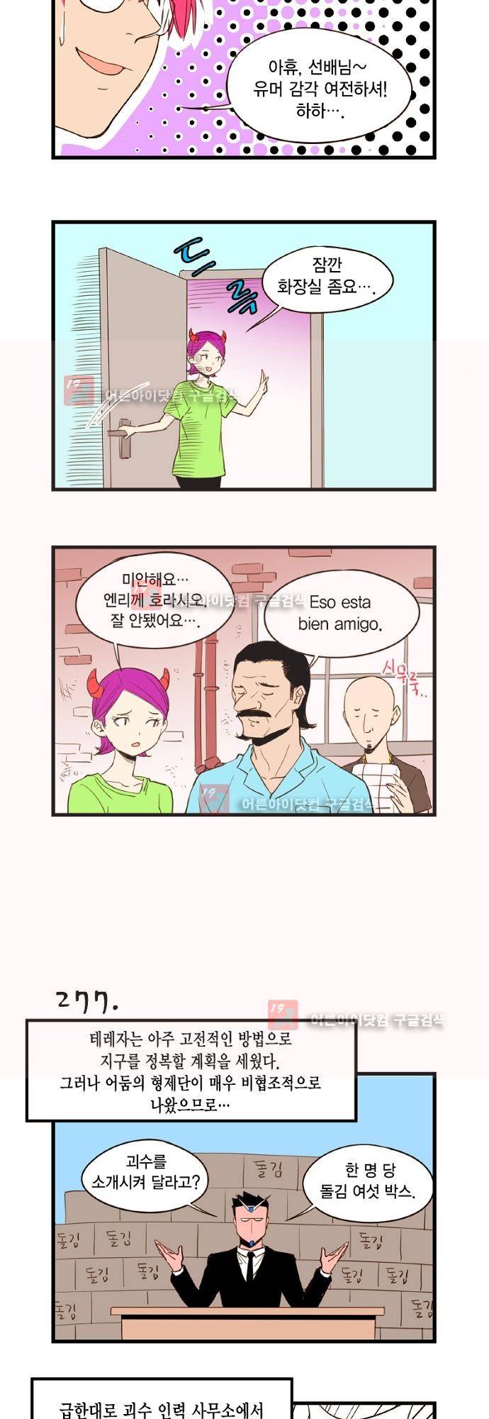 미니미니 전차장 31화 3