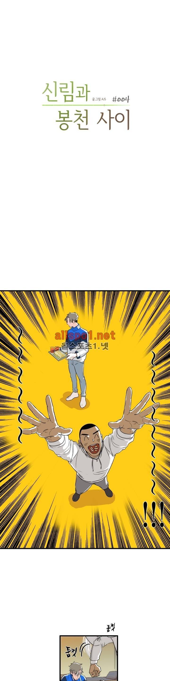 신림과 봉천 사이 4화 2