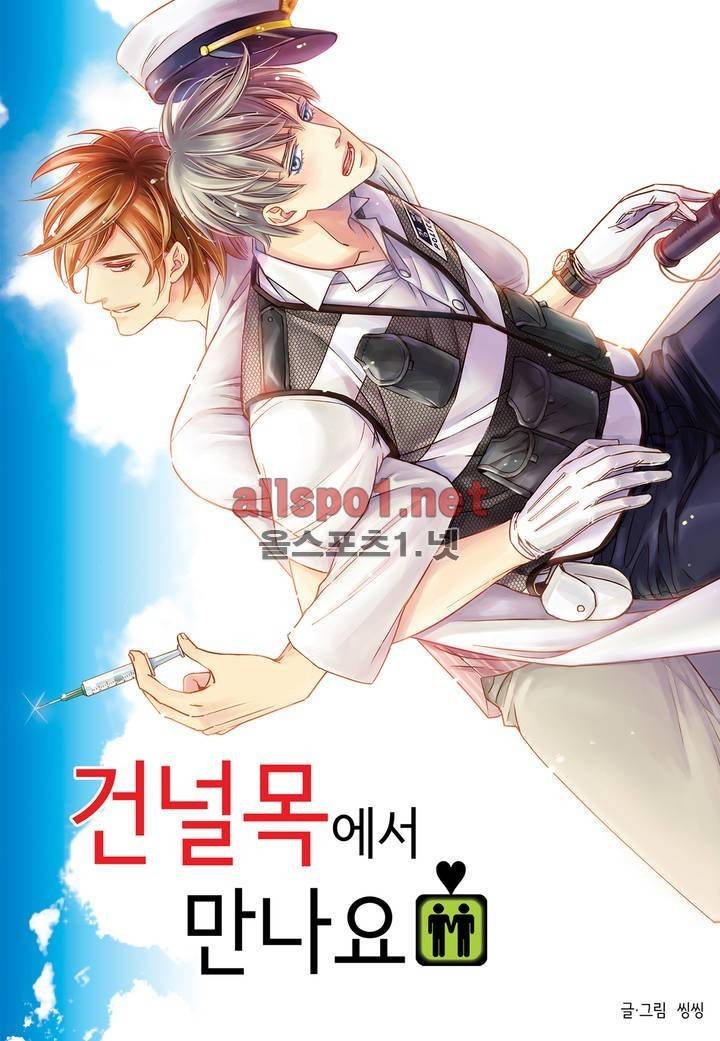 건널목에서 만나요 3화 1