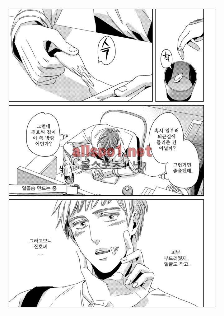 건널목에서 만나요 3화 3