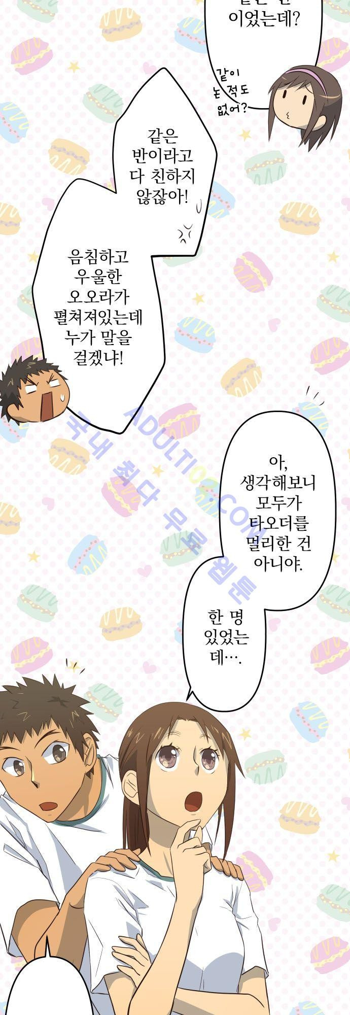 달 소년 22화 5