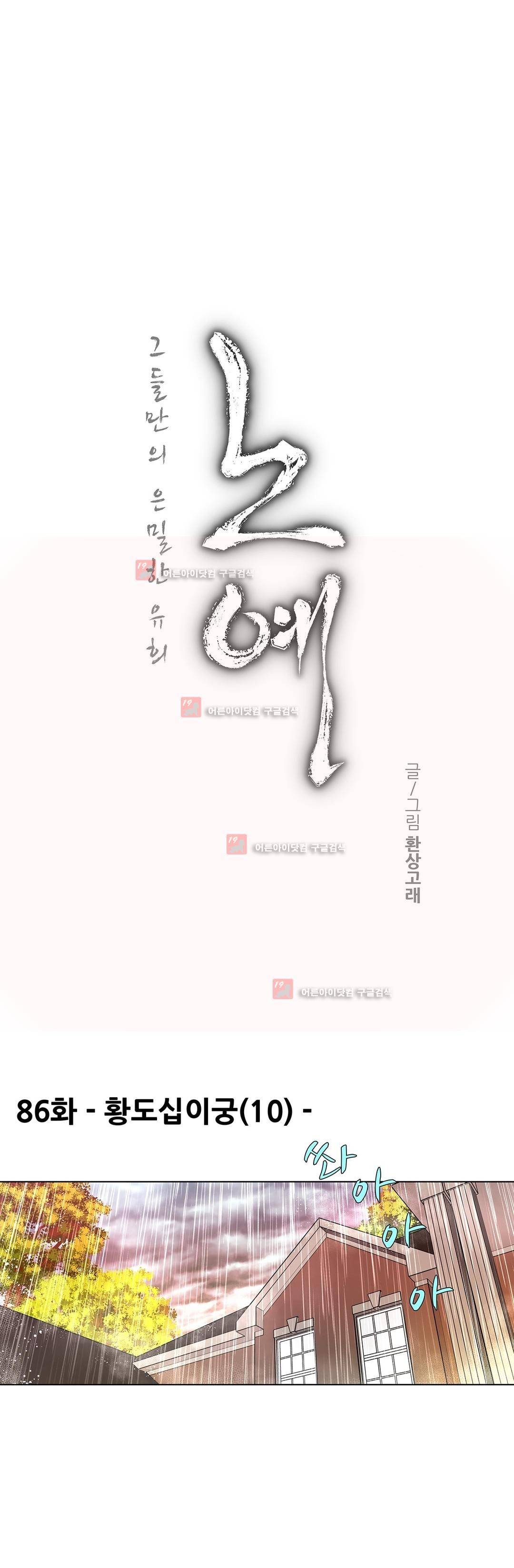 노예 86화 1