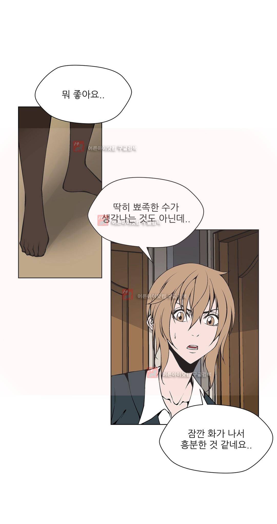 노예 86화 2