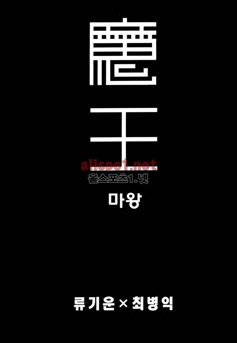 마왕  24화 2