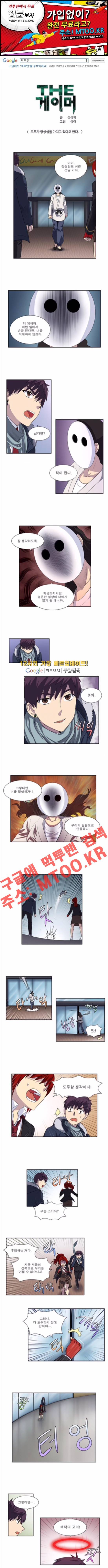 더 게이머 4부 1화 1