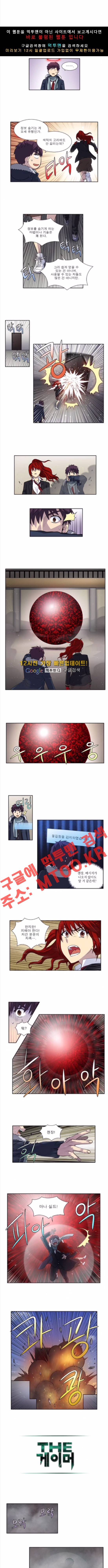 더 게이머 4부 1화 2