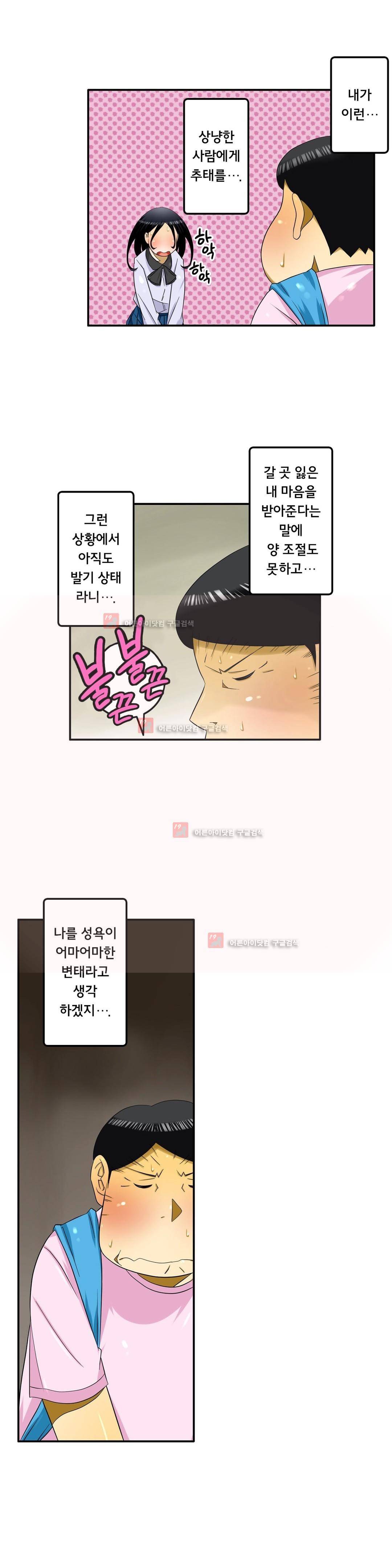 1분간 하악하악 102화 3